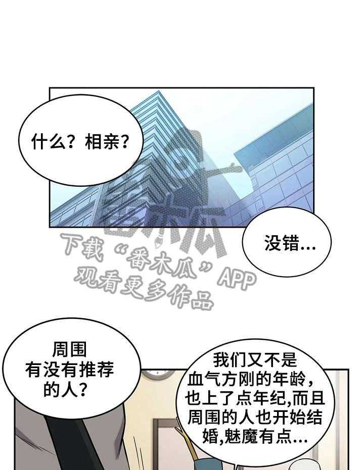 《僵尸女友》漫画最新章节第18话 18_相亲免费下拉式在线观看章节第【25】张图片