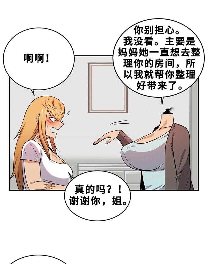 《僵尸女友》漫画最新章节第21话 21_日记本免费下拉式在线观看章节第【15】张图片