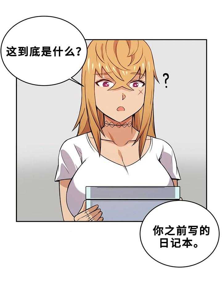 《僵尸女友》漫画最新章节第21话 21_日记本免费下拉式在线观看章节第【16】张图片