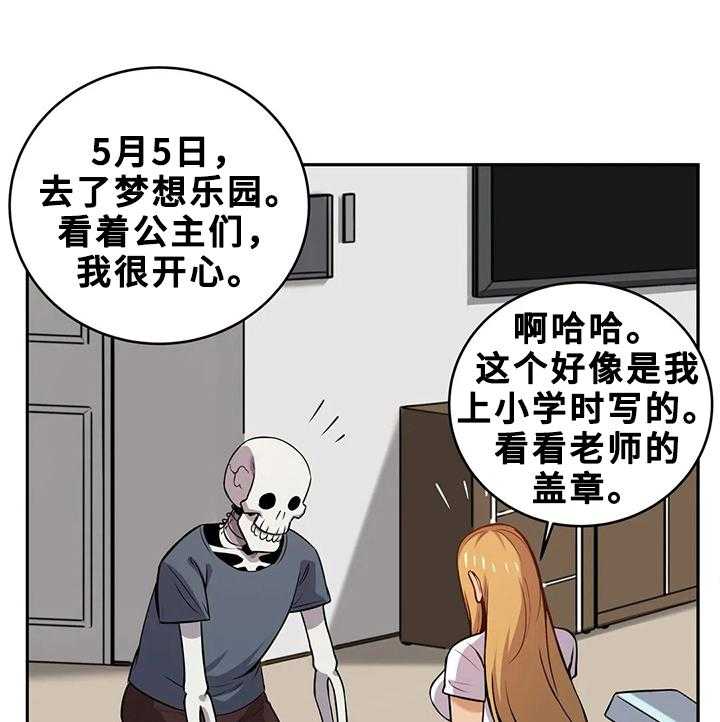 《僵尸女友》漫画最新章节第21话 21_日记本免费下拉式在线观看章节第【9】张图片