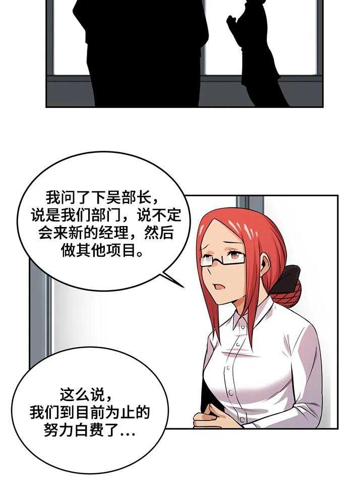 《僵尸女友》漫画最新章节第25话 25_新经理免费下拉式在线观看章节第【22】张图片