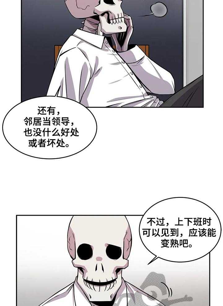 《僵尸女友》漫画最新章节第25话 25_新经理免费下拉式在线观看章节第【8】张图片