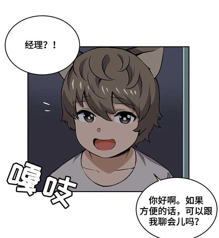 《僵尸女友》漫画最新章节第25话 25_新经理免费下拉式在线观看章节第【6】张图片