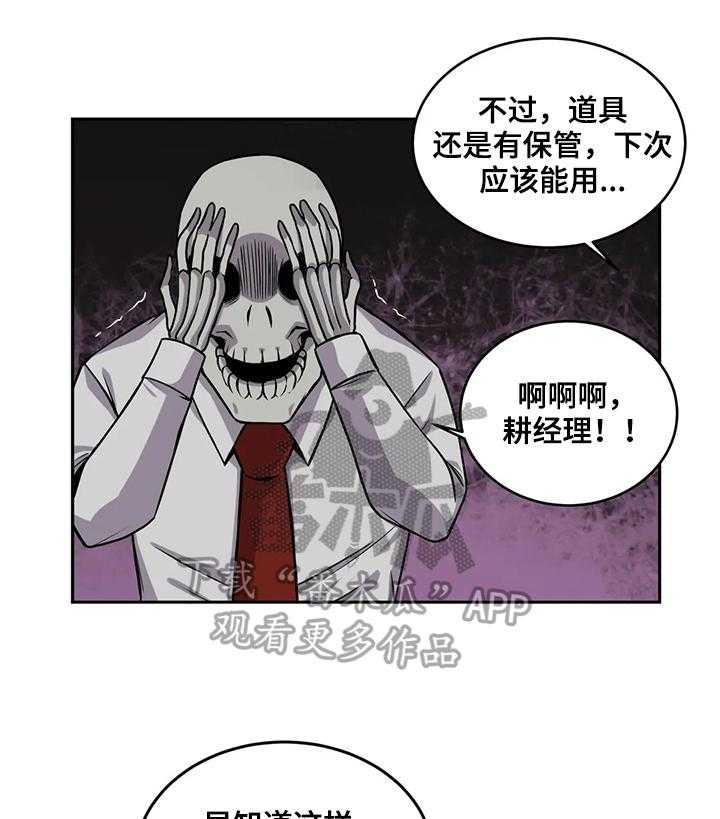 《僵尸女友》漫画最新章节第25话 25_新经理免费下拉式在线观看章节第【21】张图片