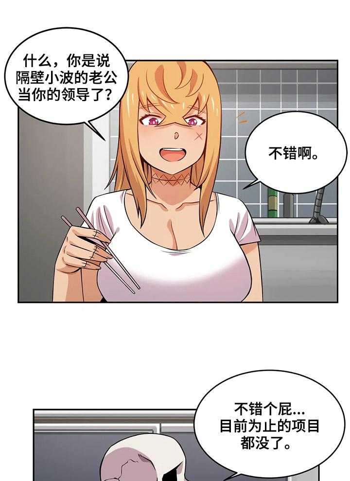 《僵尸女友》漫画最新章节第25话 25_新经理免费下拉式在线观看章节第【9】张图片