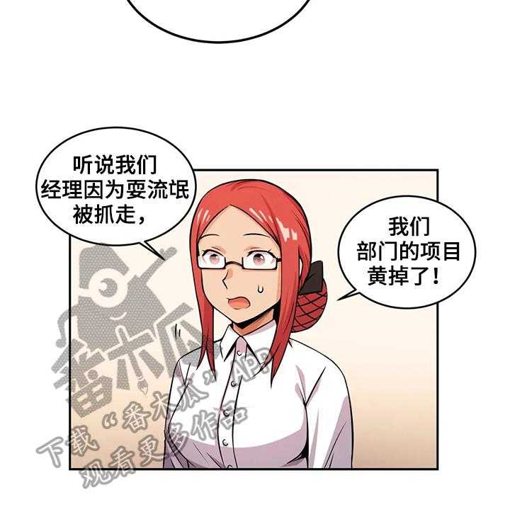 《僵尸女友》漫画最新章节第25话 25_新经理免费下拉式在线观看章节第【24】张图片