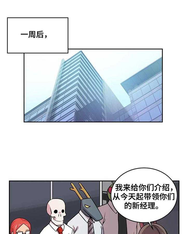 《僵尸女友》漫画最新章节第25话 25_新经理免费下拉式在线观看章节第【15】张图片