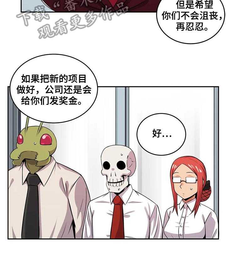 《僵尸女友》漫画最新章节第25话 25_新经理免费下拉式在线观看章节第【16】张图片