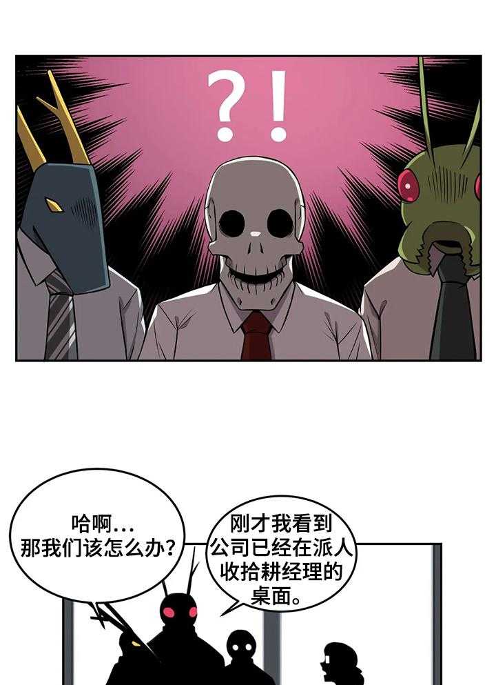 《僵尸女友》漫画最新章节第25话 25_新经理免费下拉式在线观看章节第【23】张图片