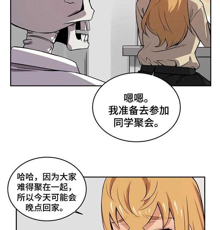 《僵尸女友》漫画最新章节第41话 41_同学聚会免费下拉式在线观看章节第【21】张图片