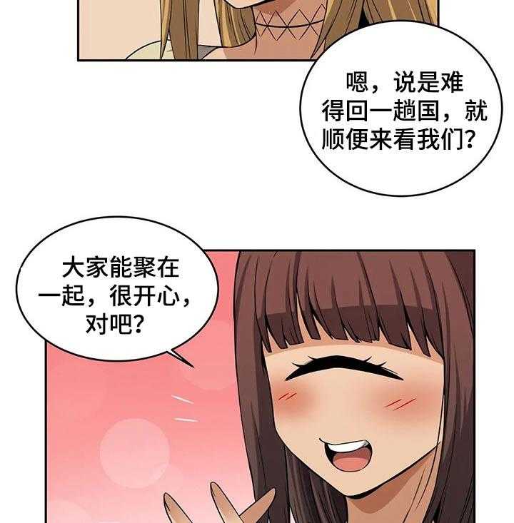 《僵尸女友》漫画最新章节第41话 41_同学聚会免费下拉式在线观看章节第【14】张图片