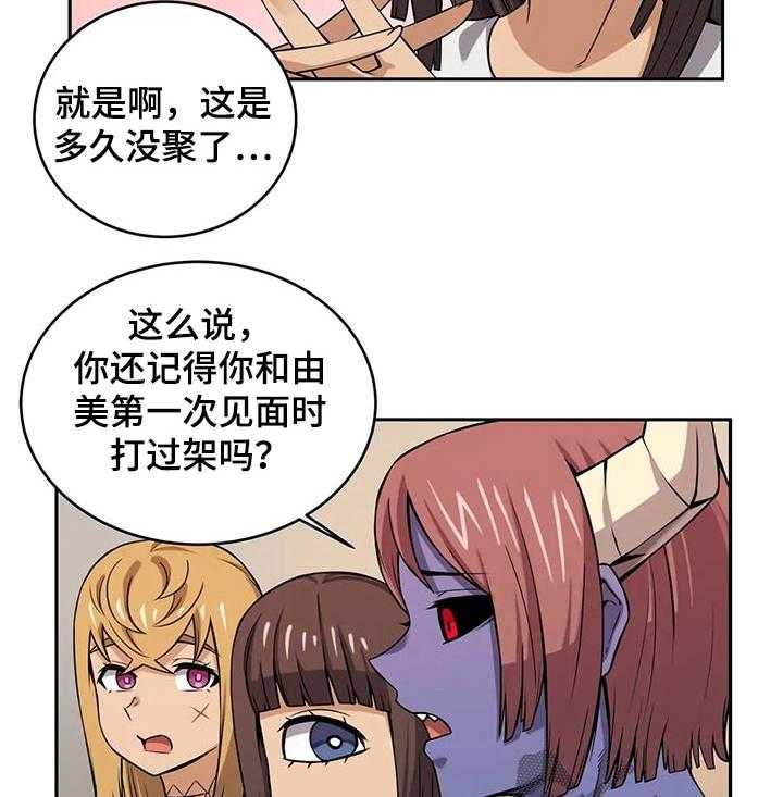 《僵尸女友》漫画最新章节第41话 41_同学聚会免费下拉式在线观看章节第【13】张图片