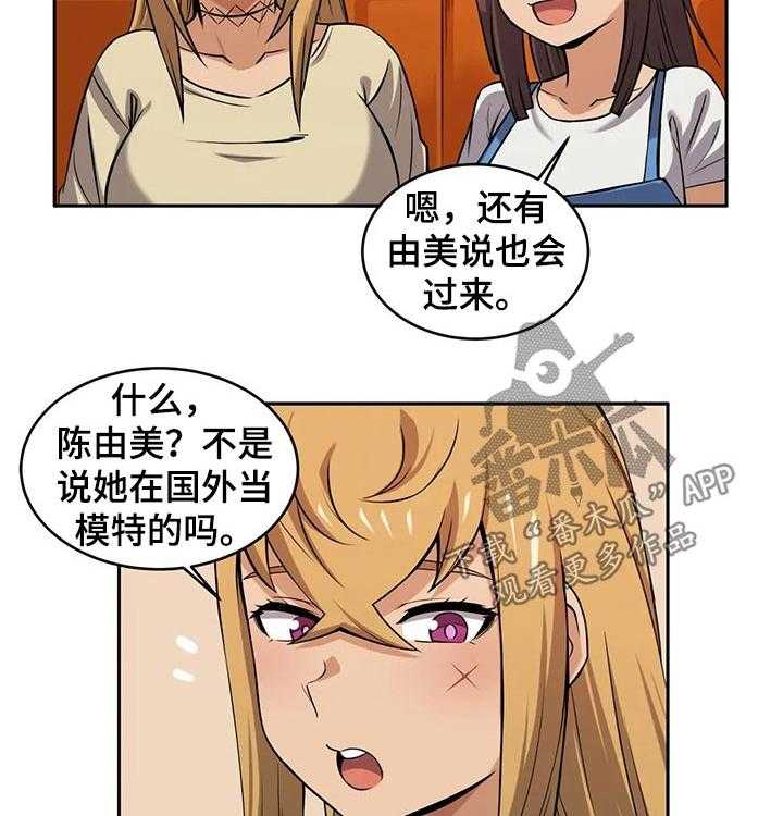 《僵尸女友》漫画最新章节第41话 41_同学聚会免费下拉式在线观看章节第【15】张图片