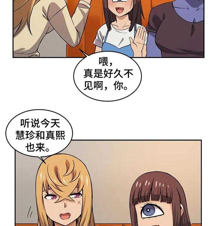 《僵尸女友》漫画最新章节第41话 41_同学聚会免费下拉式在线观看章节第【16】张图片