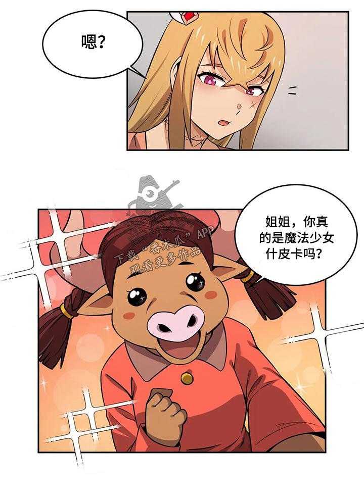 《僵尸女友》漫画最新章节第43话 43_美少女战士免费下拉式在线观看章节第【10】张图片