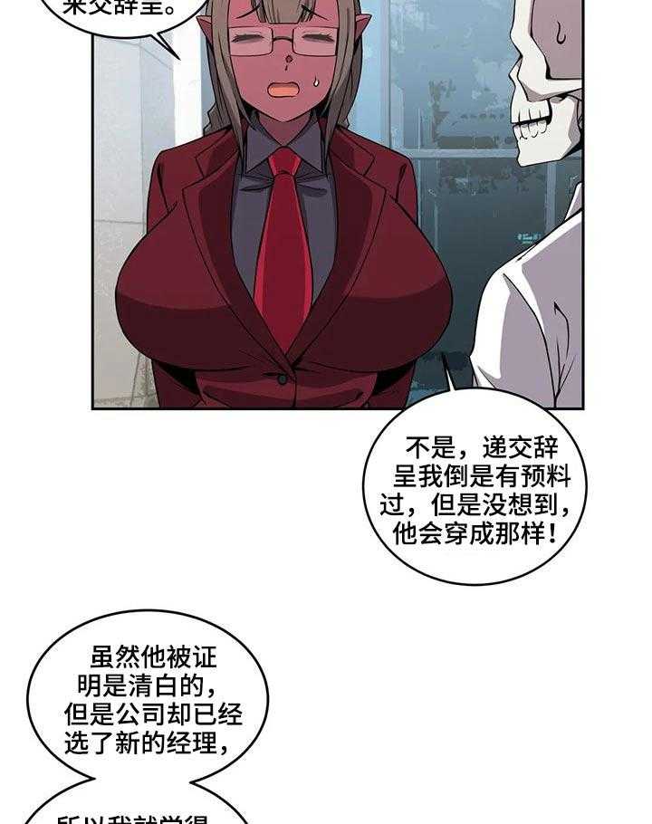 《僵尸女友》漫画最新章节第44话 44_高经理免费下拉式在线观看章节第【15】张图片