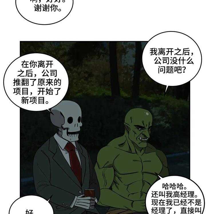 《僵尸女友》漫画最新章节第44话 44_高经理免费下拉式在线观看章节第【4】张图片