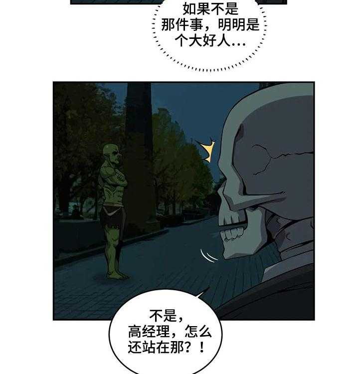 《僵尸女友》漫画最新章节第44话 44_高经理免费下拉式在线观看章节第【9】张图片