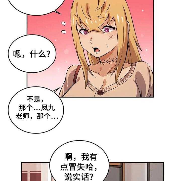 《僵尸女友》漫画最新章节第47话 47_应聘免费下拉式在线观看章节第【15】张图片