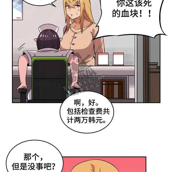 《僵尸女友》漫画最新章节第47话 47_应聘免费下拉式在线观看章节第【16】张图片