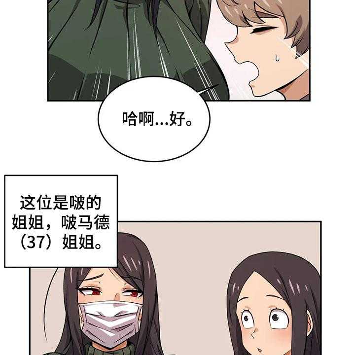 《僵尸女友》漫画最新章节第49话 49_来访免费下拉式在线观看章节第【8】张图片