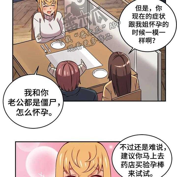 《僵尸女友》漫画最新章节第55话 55_怀孕免费下拉式在线观看章节第【7】张图片