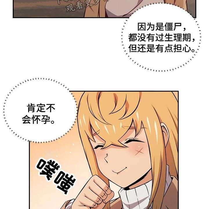 《僵尸女友》漫画最新章节第55话 55_怀孕免费下拉式在线观看章节第【4】张图片