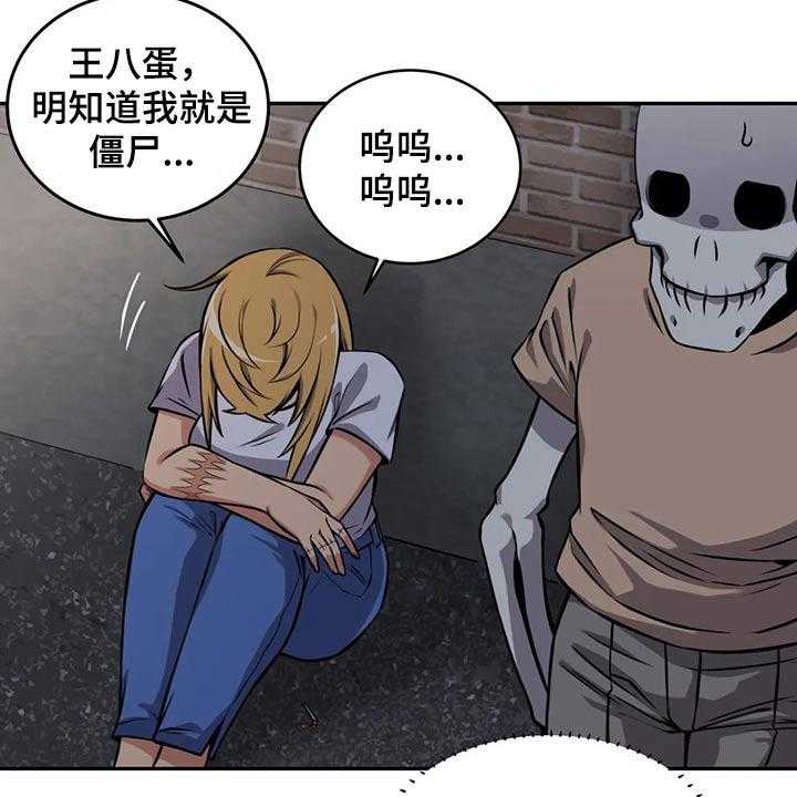 《僵尸女友》漫画最新章节第56话 56_相遇免费下拉式在线观看章节第【2】张图片