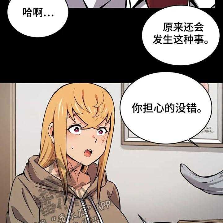 《僵尸女友》漫画最新章节第56话 56_相遇免费下拉式在线观看章节第【23】张图片