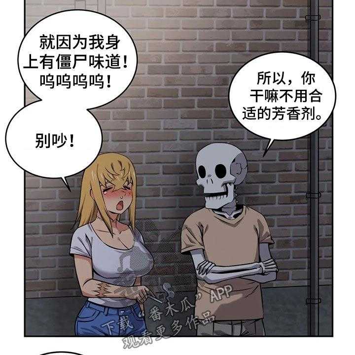 《僵尸女友》漫画最新章节第56话 56_相遇免费下拉式在线观看章节第【3】张图片