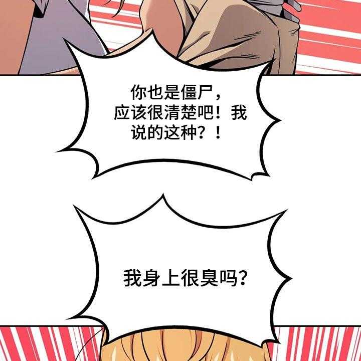 《僵尸女友》漫画最新章节第57话 57_请吃饭免费下拉式在线观看章节第【25】张图片