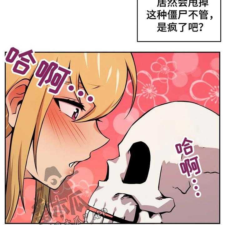 《僵尸女友》漫画最新章节第57话 57_请吃饭免费下拉式在线观看章节第【21】张图片