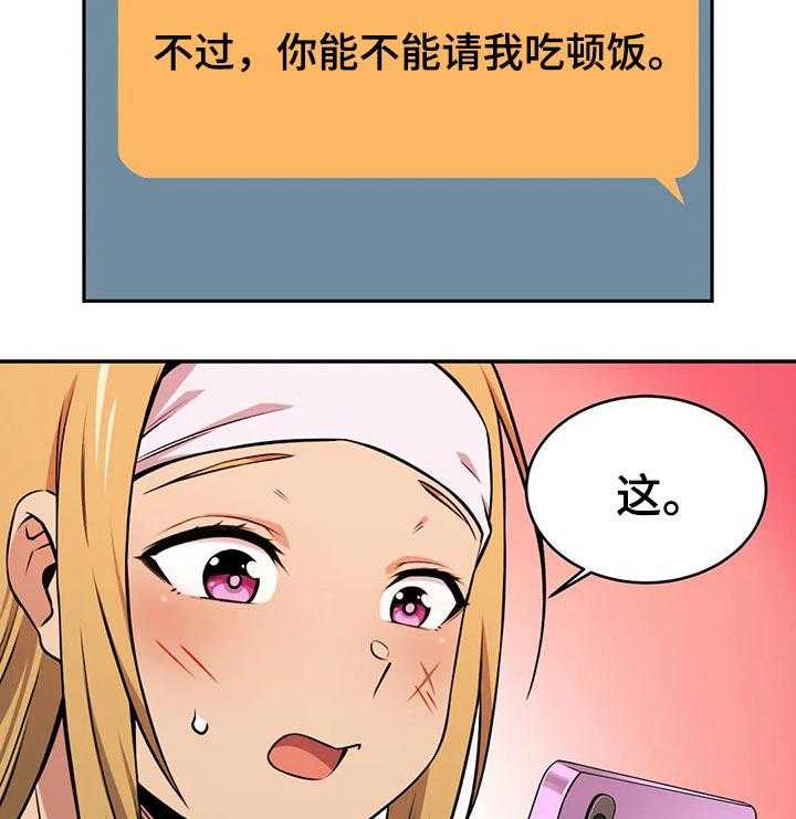 《僵尸女友》漫画最新章节第57话 57_请吃饭免费下拉式在线观看章节第【2】张图片