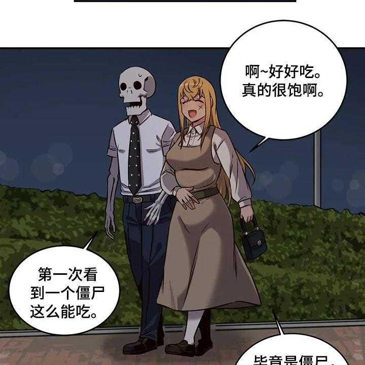 《僵尸女友》漫画最新章节第59话 59_怀孕免费下拉式在线观看章节第【24】张图片