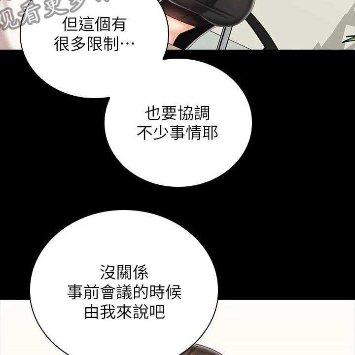 《军营机密》漫画最新章节第120话 121_制造危机免费下拉式在线观看章节第【3】张图片