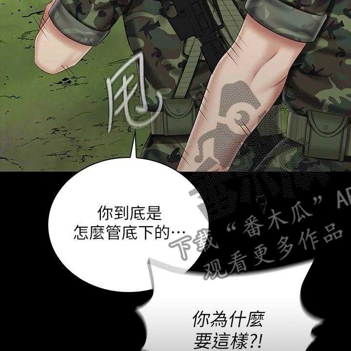 《军营机密》漫画最新章节第119话 120_缺乏管教免费下拉式在线观看章节第【31】张图片