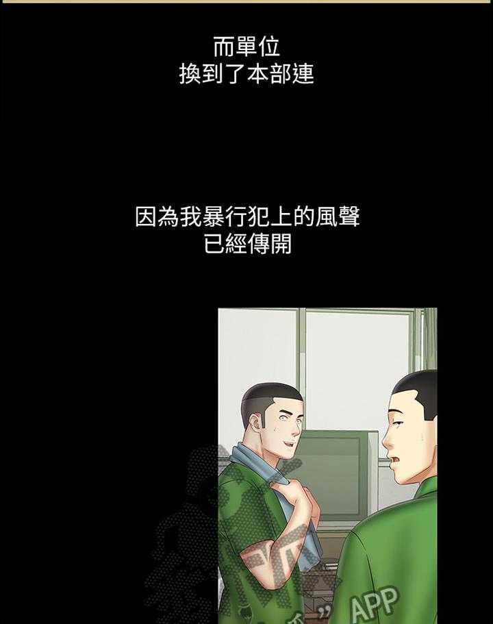 《军营机密》漫画最新章节第79话 80_意外免费下拉式在线观看章节第【23】张图片