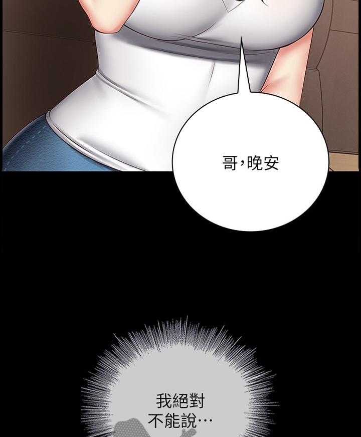 《军营机密》漫画最新章节第74话 75_我不能说免费下拉式在线观看章节第【26】张图片