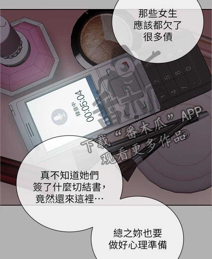 《军营机密》漫画最新章节第68话 69_先走一步免费下拉式在线观看章节第【2】张图片