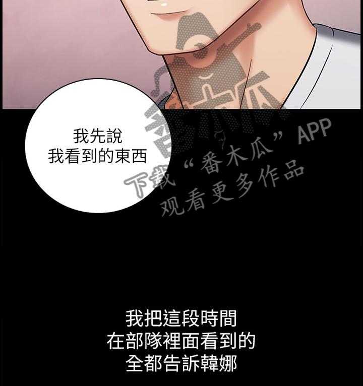 《军营机密》漫画最新章节第52话 52_已确认情报免费下拉式在线观看章节第【20】张图片