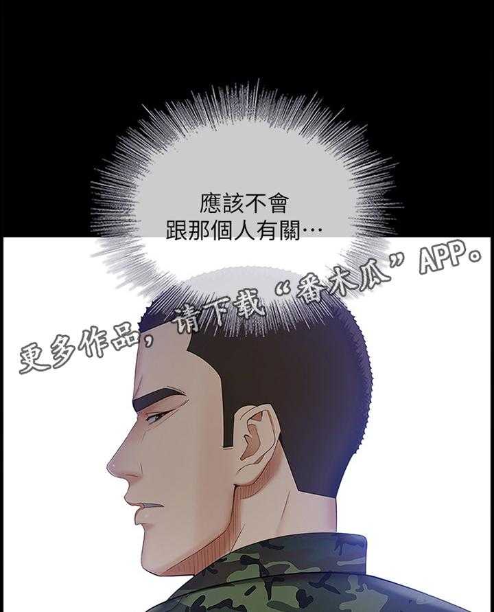 《军营机密》漫画最新章节第50话 50_线索免费下拉式在线观看章节第【18】张图片