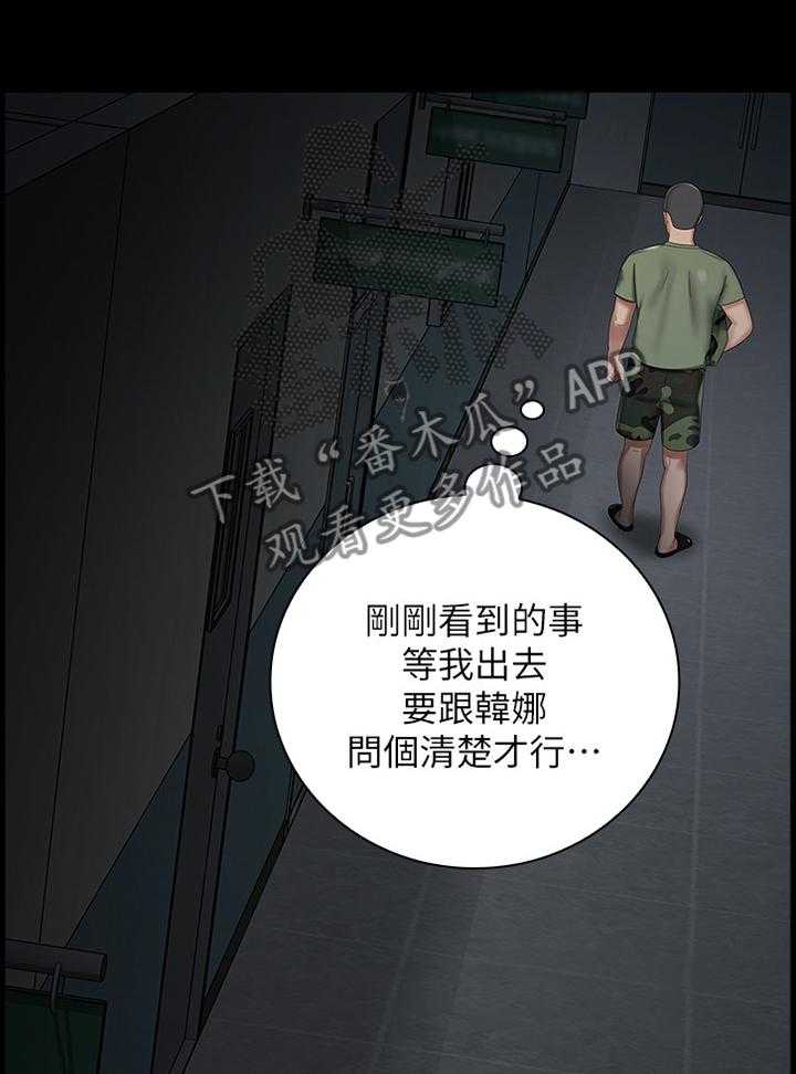 《军营机密》漫画最新章节第48话 48_跟踪免费下拉式在线观看章节第【34】张图片