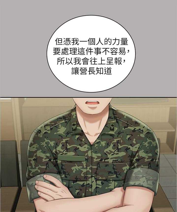 《军营机密》漫画最新章节第38话 38_做我能做的免费下拉式在线观看章节第【30】张图片