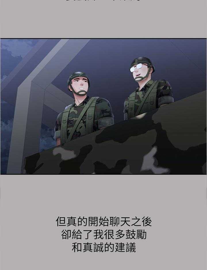 《军营机密》漫画最新章节第33话 33_神秘地带免费下拉式在线观看章节第【23】张图片