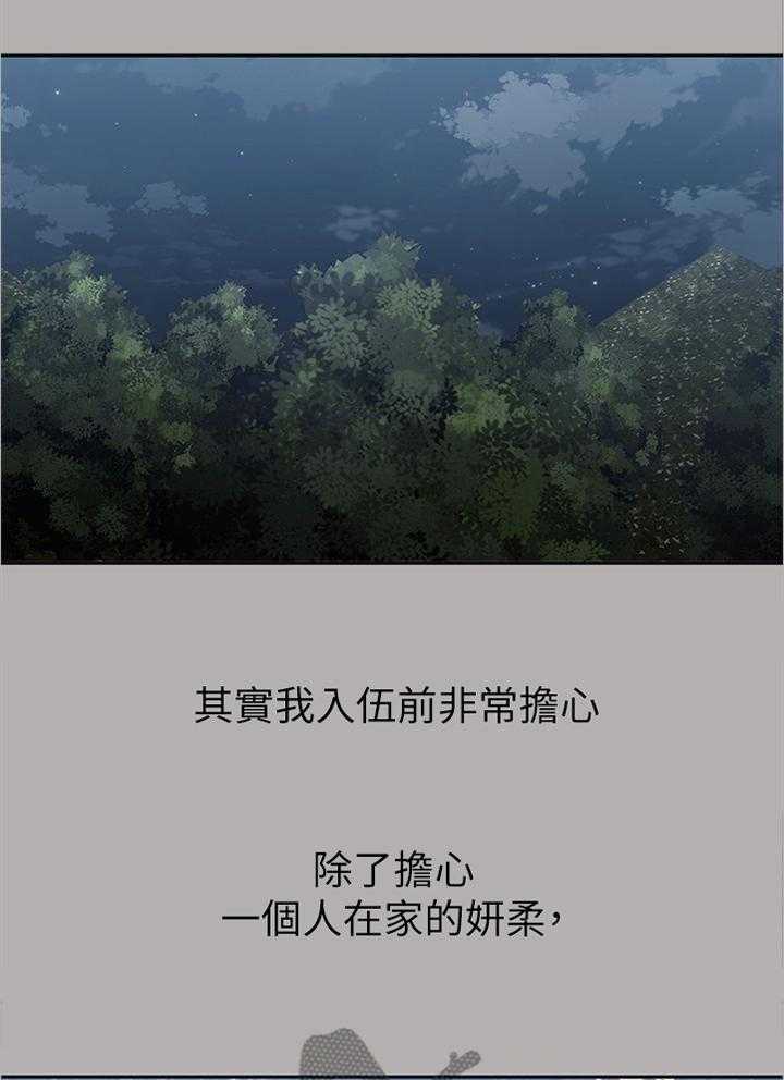 《军营机密》漫画最新章节第33话 33_神秘地带免费下拉式在线观看章节第【29】张图片