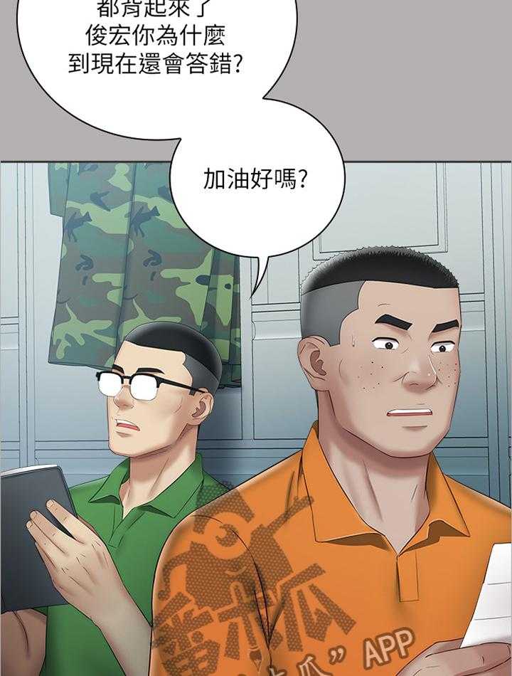 《军营机密》漫画最新章节第33话 33_神秘地带免费下拉式在线观看章节第【32】张图片