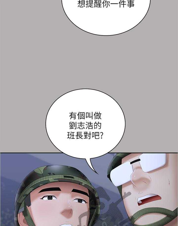 《军营机密》漫画最新章节第33话 33_神秘地带免费下拉式在线观看章节第【21】张图片