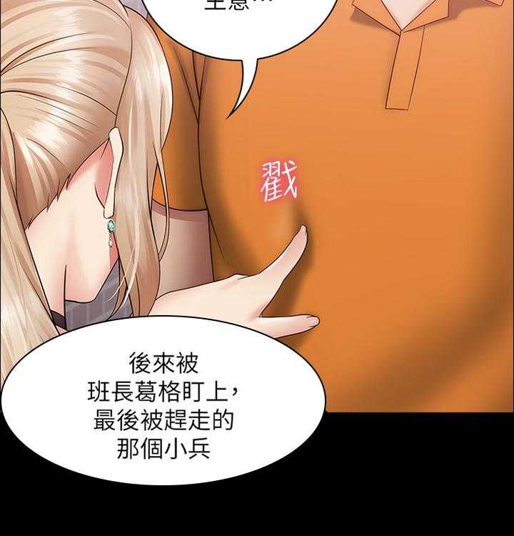 《军营机密》漫画最新章节第30话 30_私聊免费下拉式在线观看章节第【15】张图片