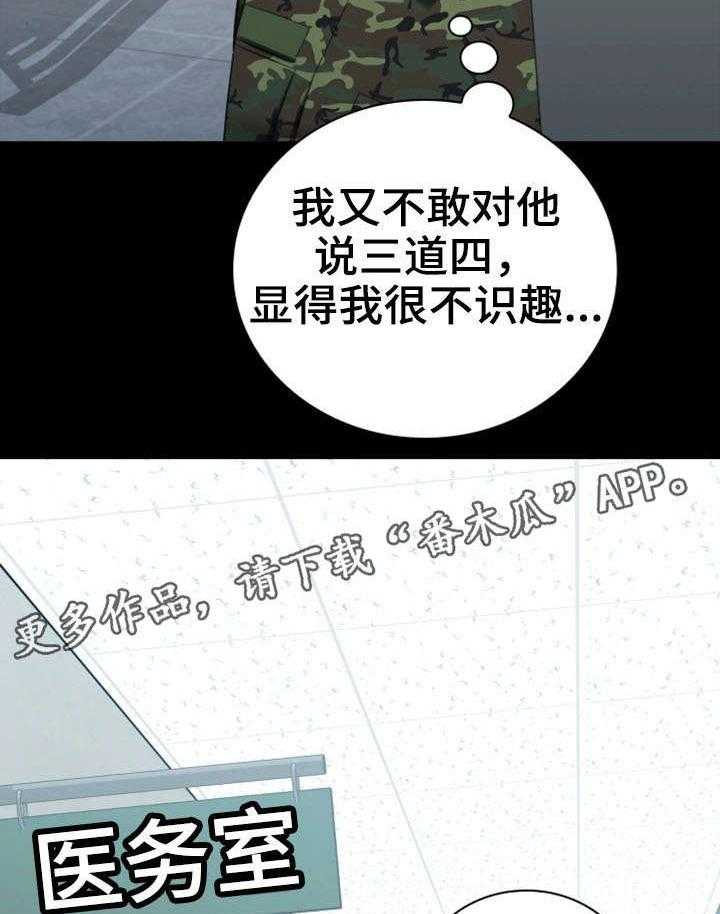 《军营机密》漫画最新章节第27话 27_太好了免费下拉式在线观看章节第【20】张图片