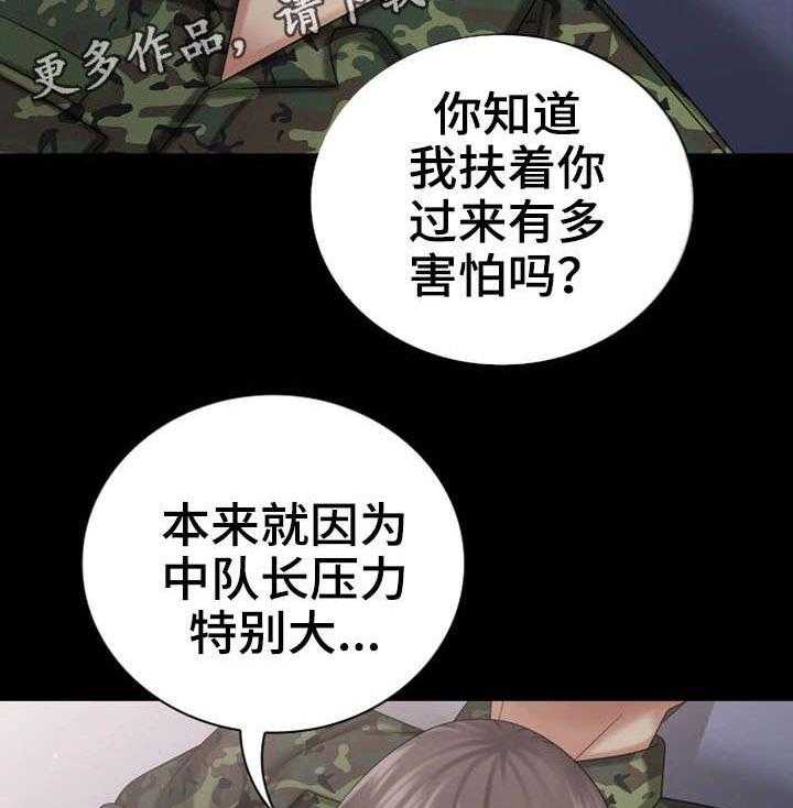 《军营机密》漫画最新章节第26话 26_收拾残局免费下拉式在线观看章节第【27】张图片